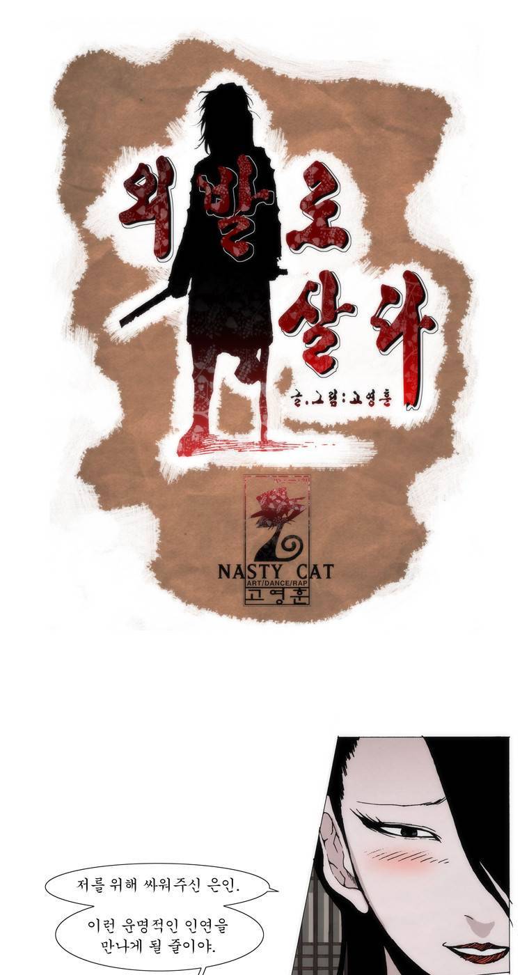 외발로 살다 6화 1