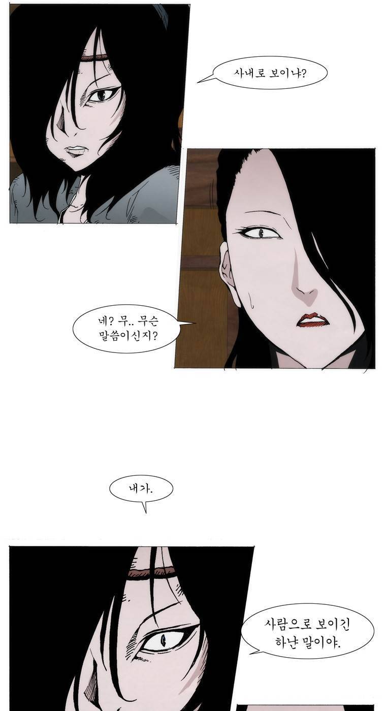 외발로 살다 6화 4