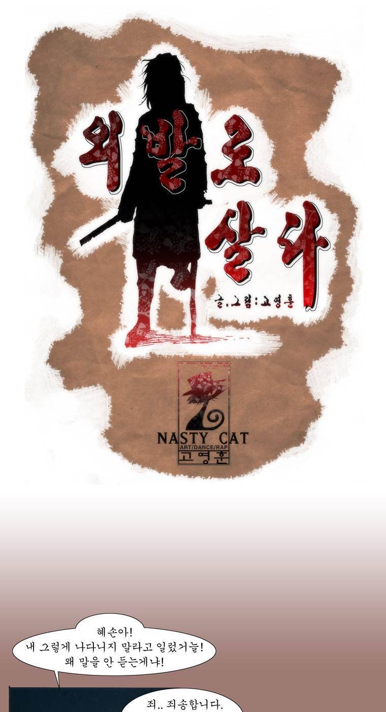 외발로 살다 16화 1