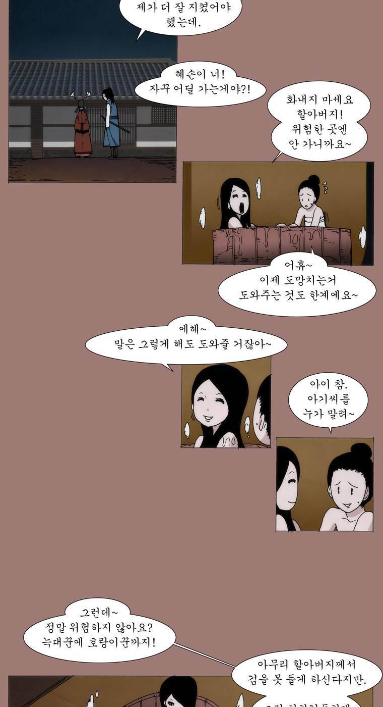 외발로 살다 16화 2