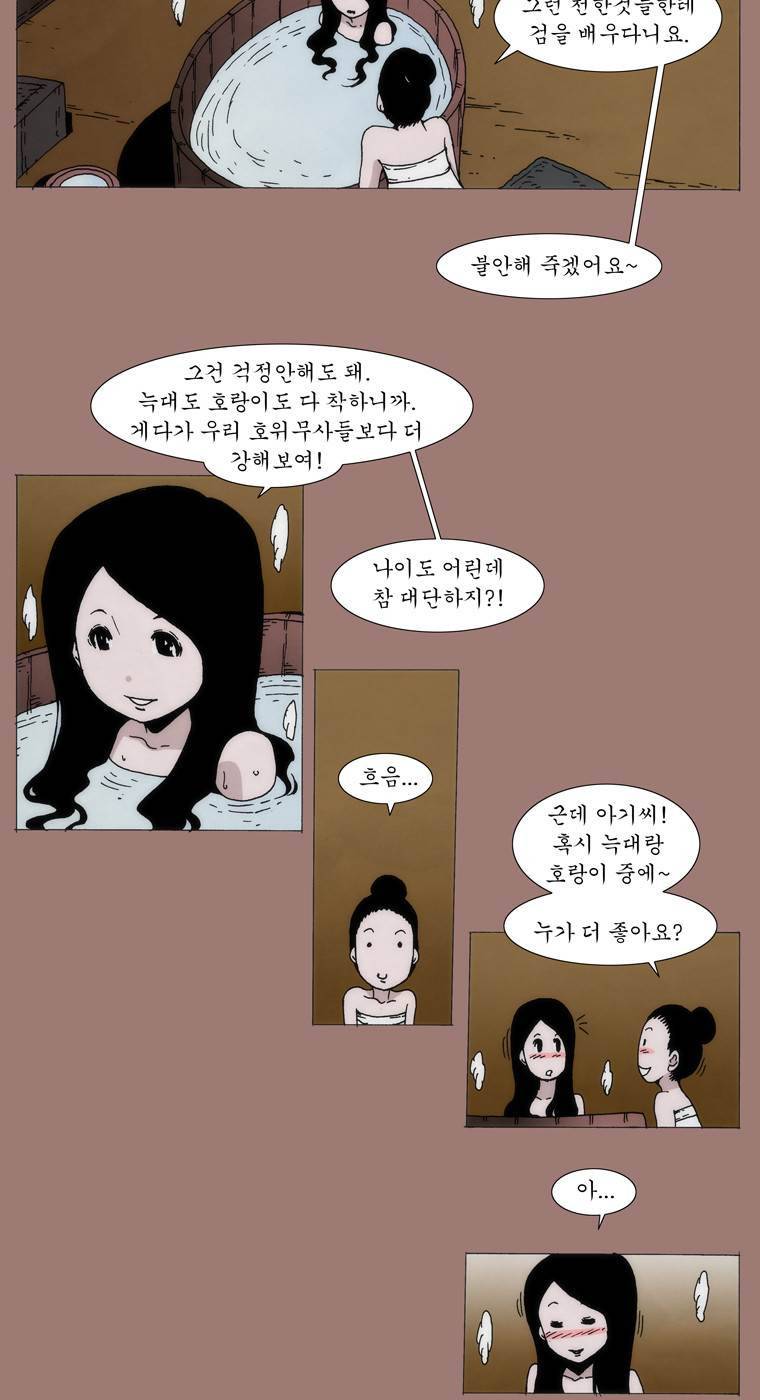 외발로 살다 16화 3