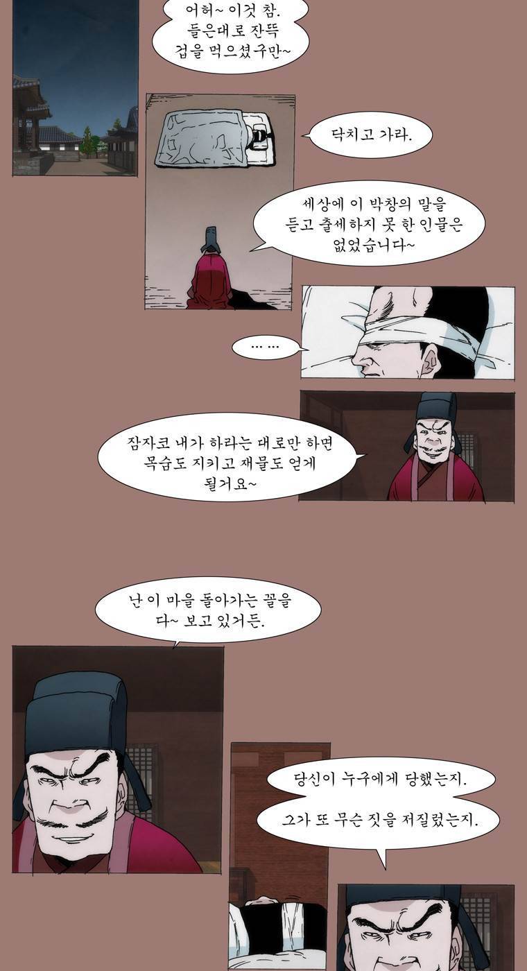 외발로 살다 16화 5