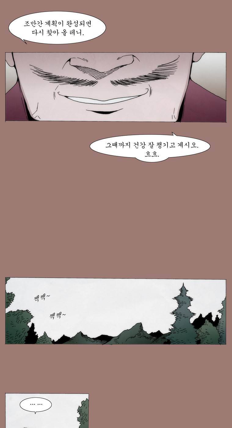 외발로 살다 16화 7