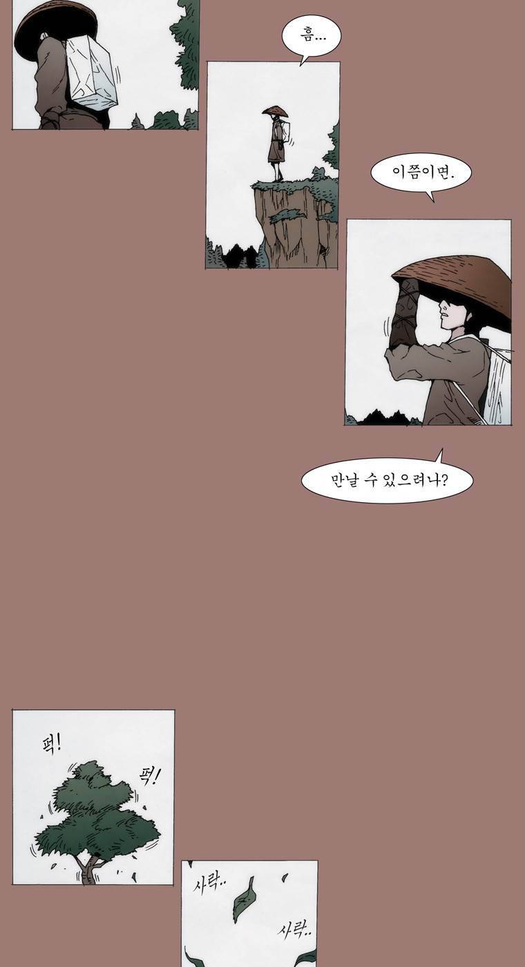 외발로 살다 16화 8