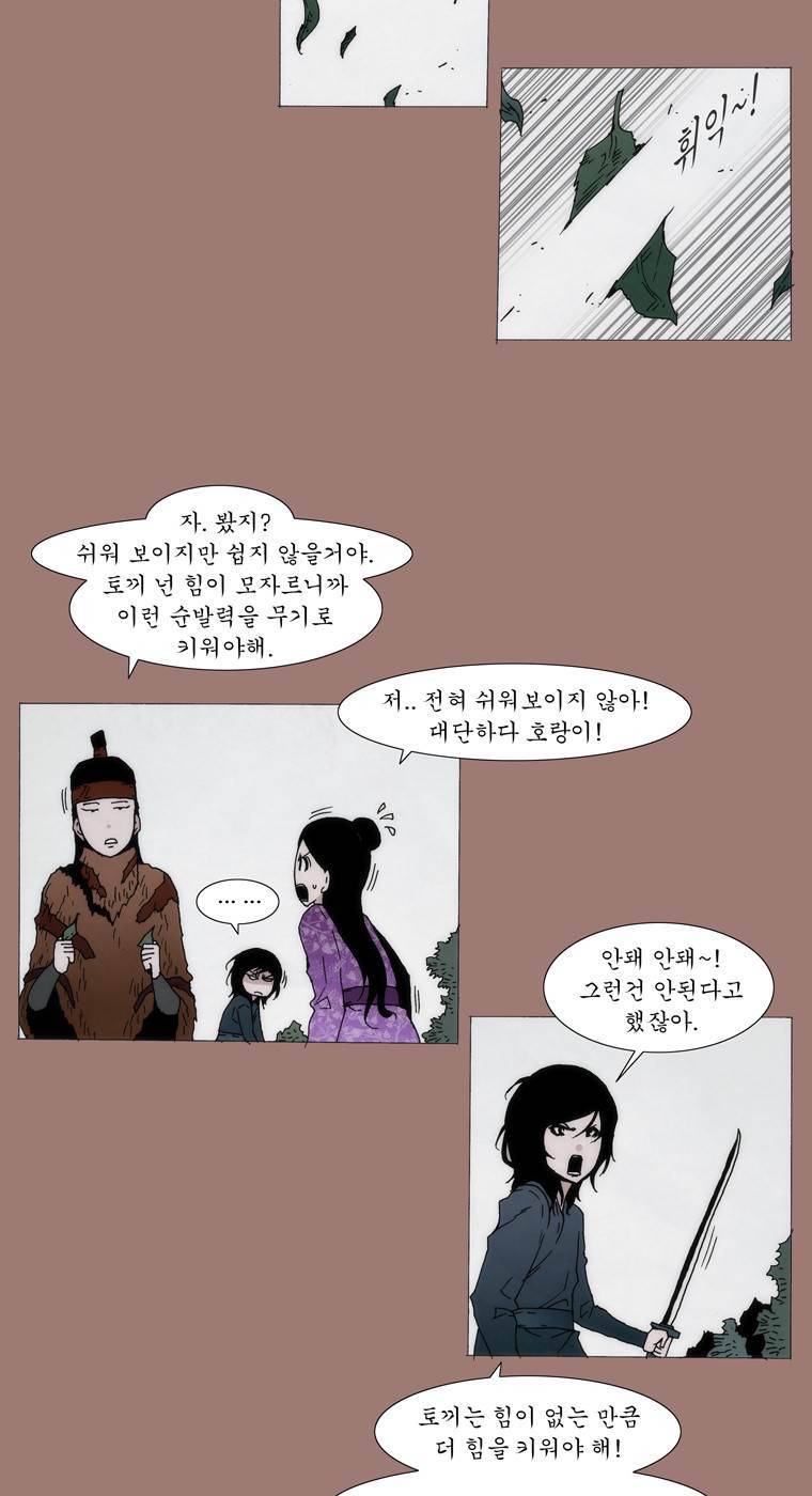 외발로 살다 16화 9