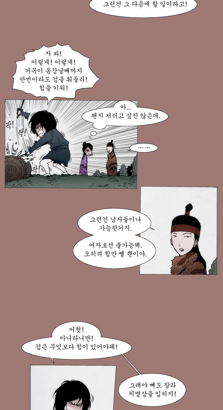 외발로 살다 16화 10