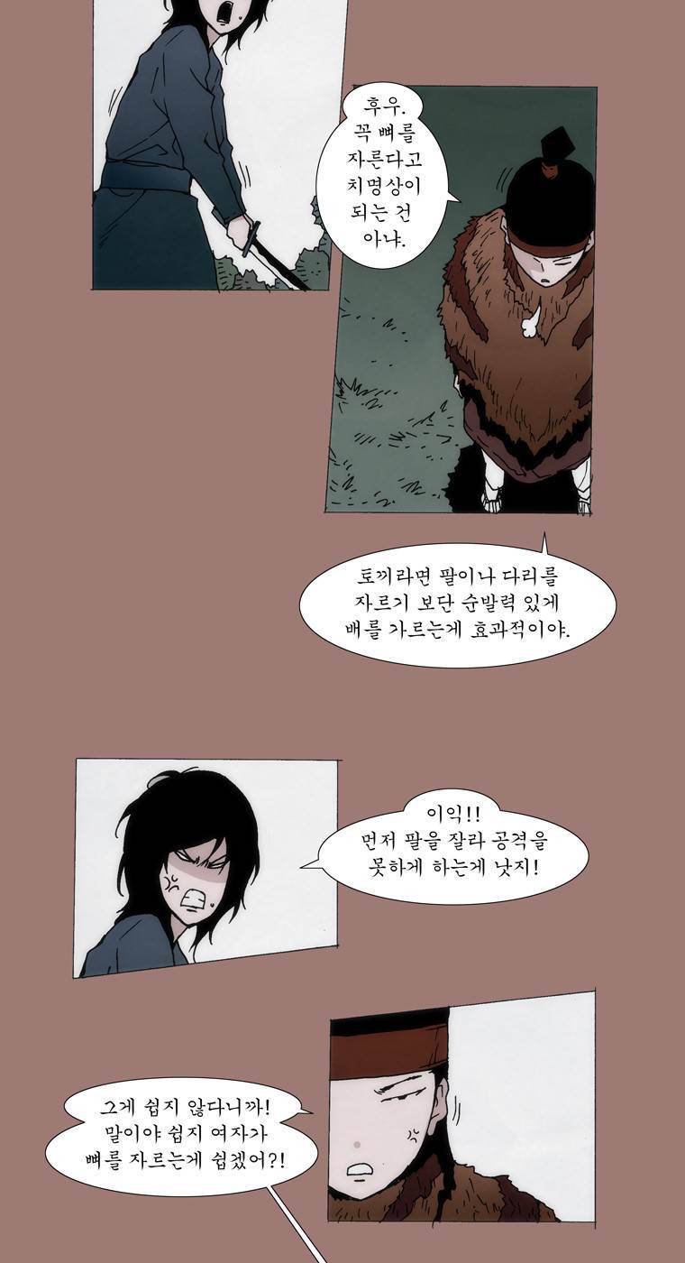 외발로 살다 16화 11