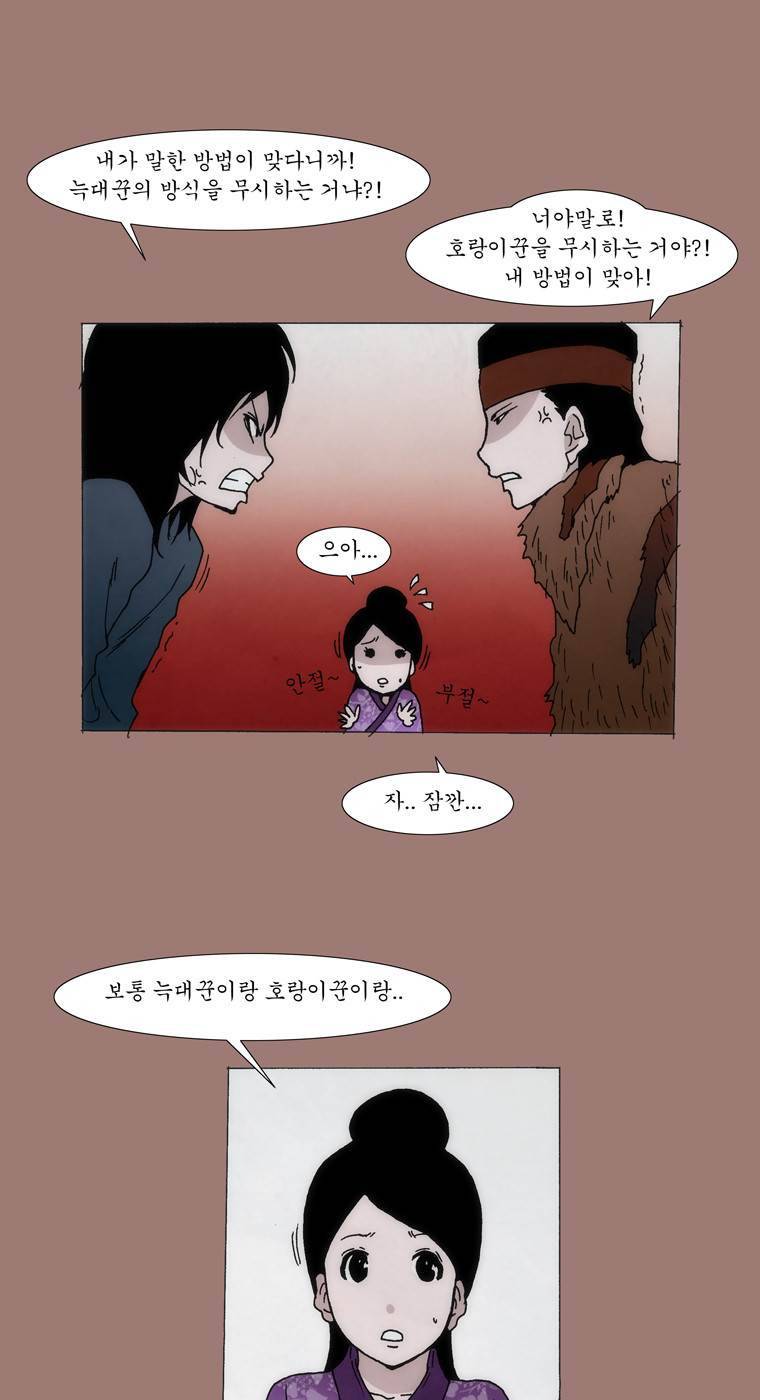 외발로 살다 16화 13