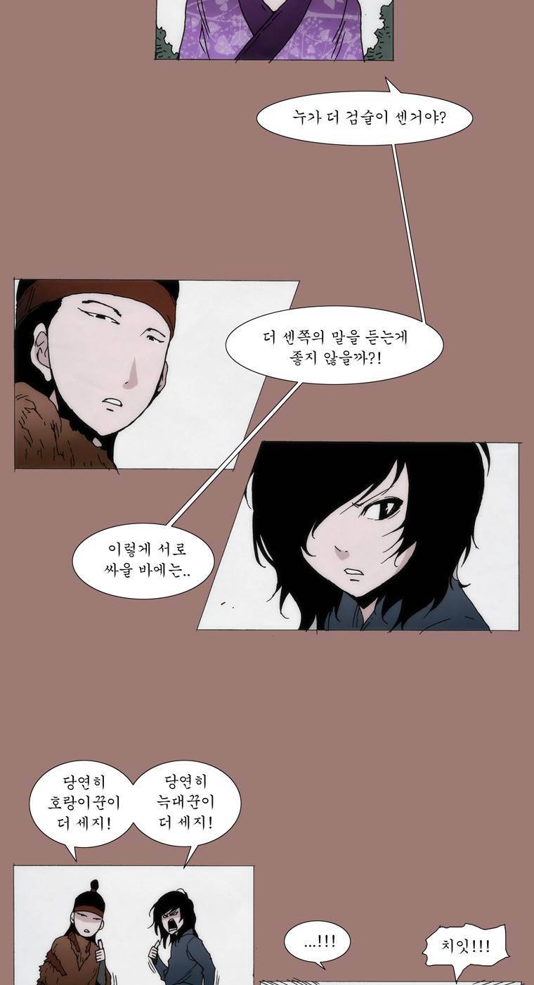 외발로 살다 16화 14