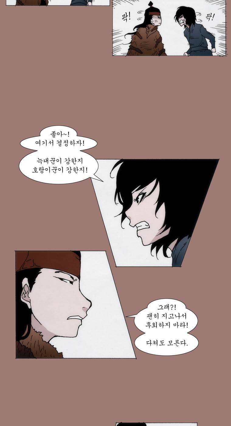 외발로 살다 16화 15