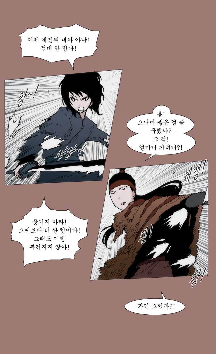 외발로 살다 16화 17