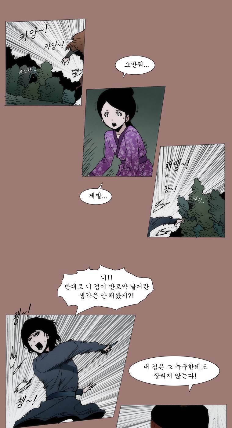 외발로 살다 16화 18