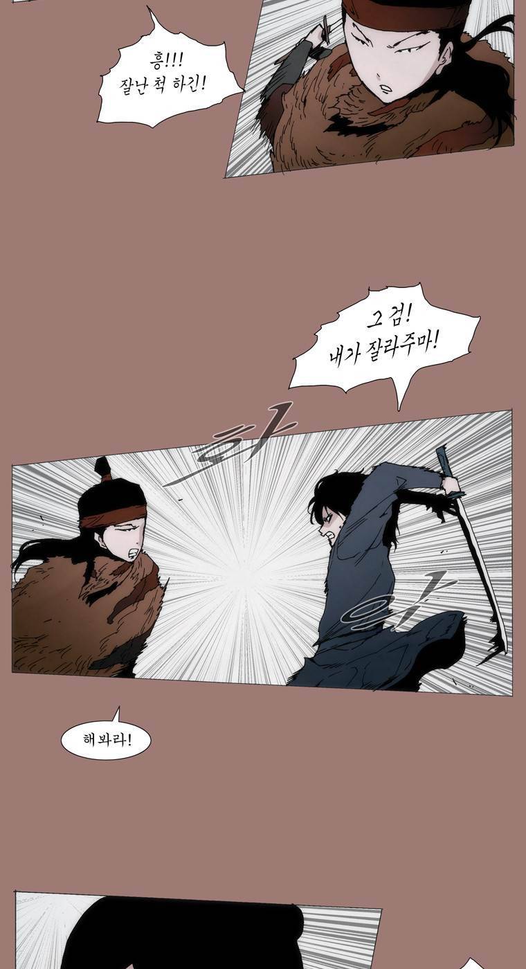 외발로 살다 16화 19