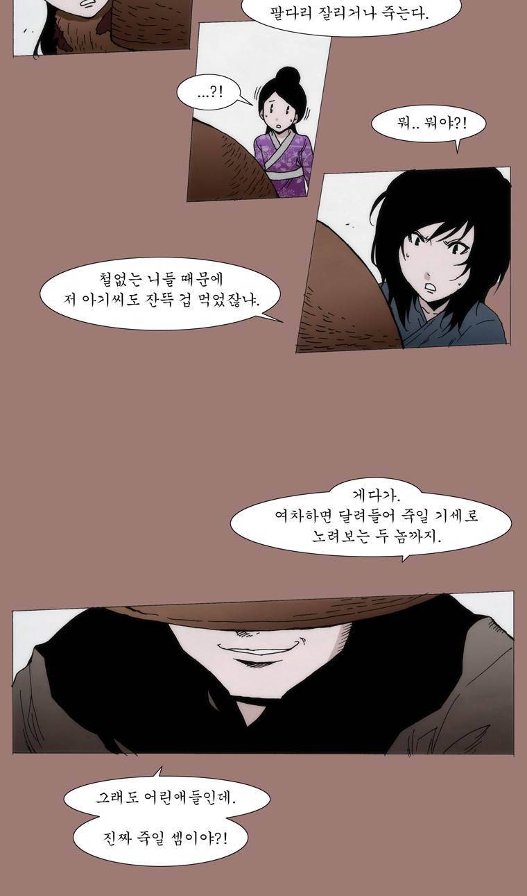 외발로 살다 16화 22
