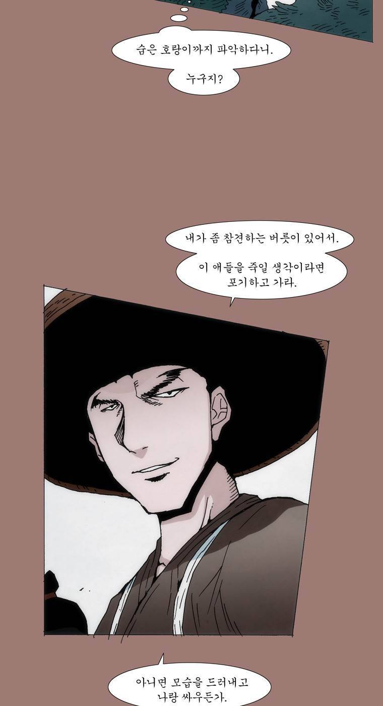 외발로 살다 16화 24