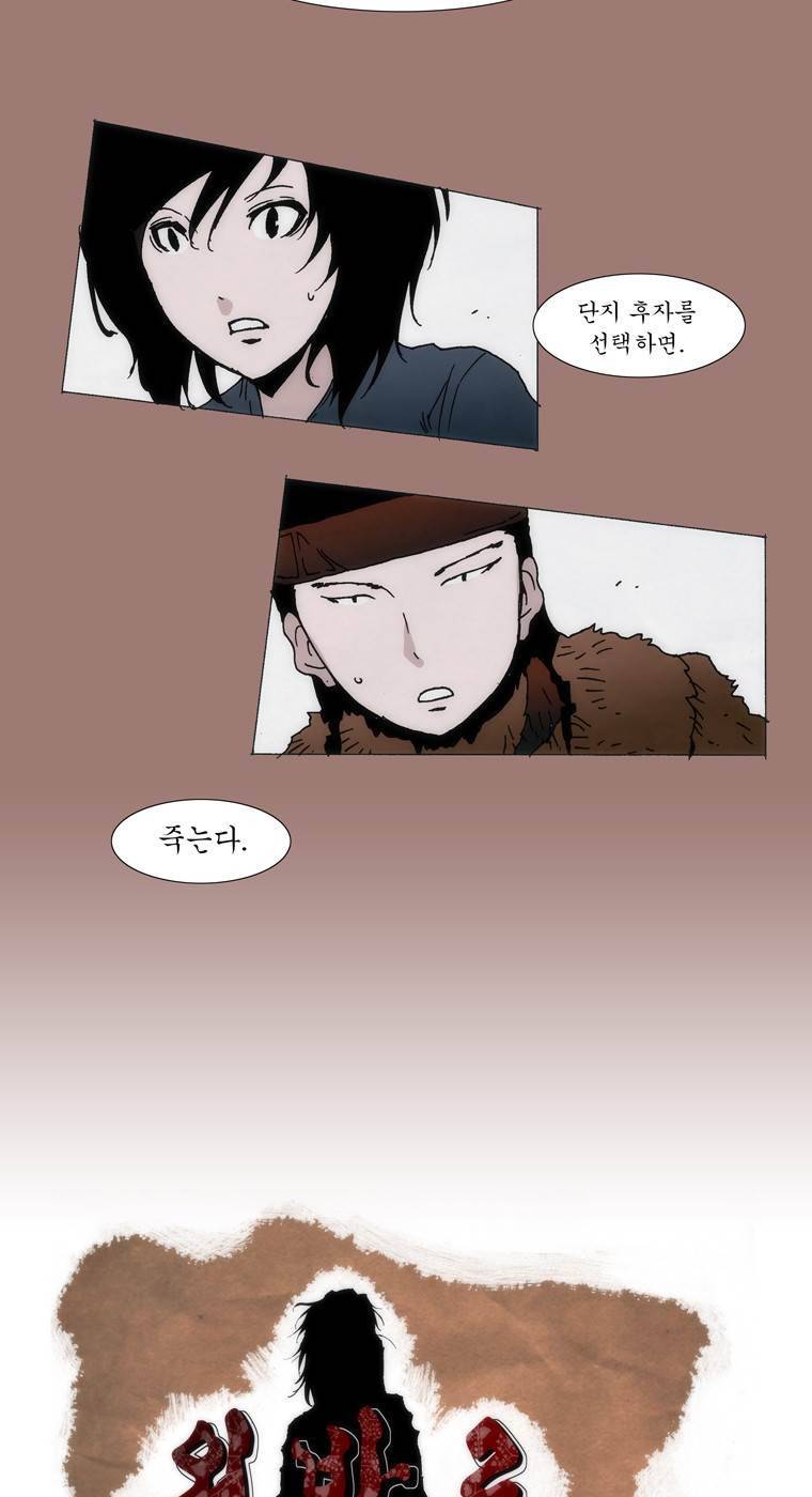 외발로 살다 16화 25