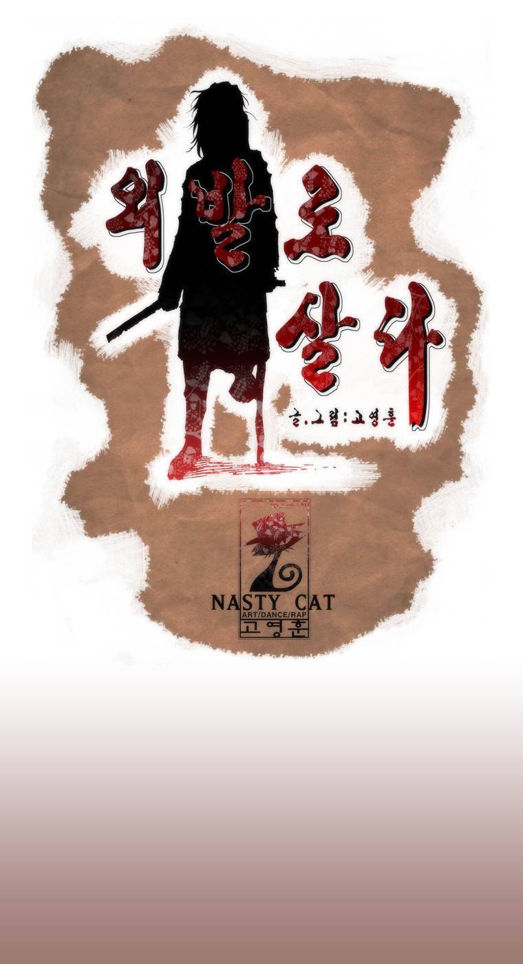 외발로 살다 26화 1