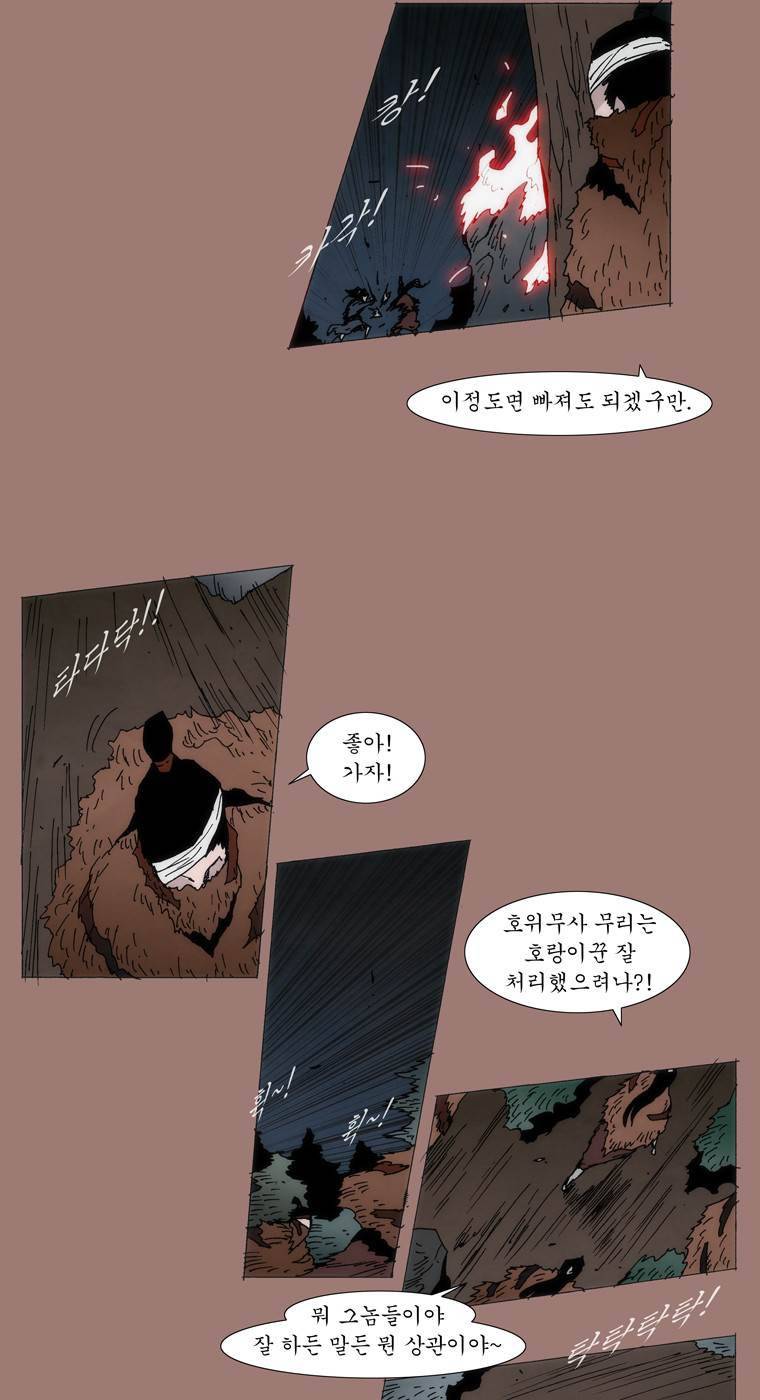 외발로 살다 26화 5