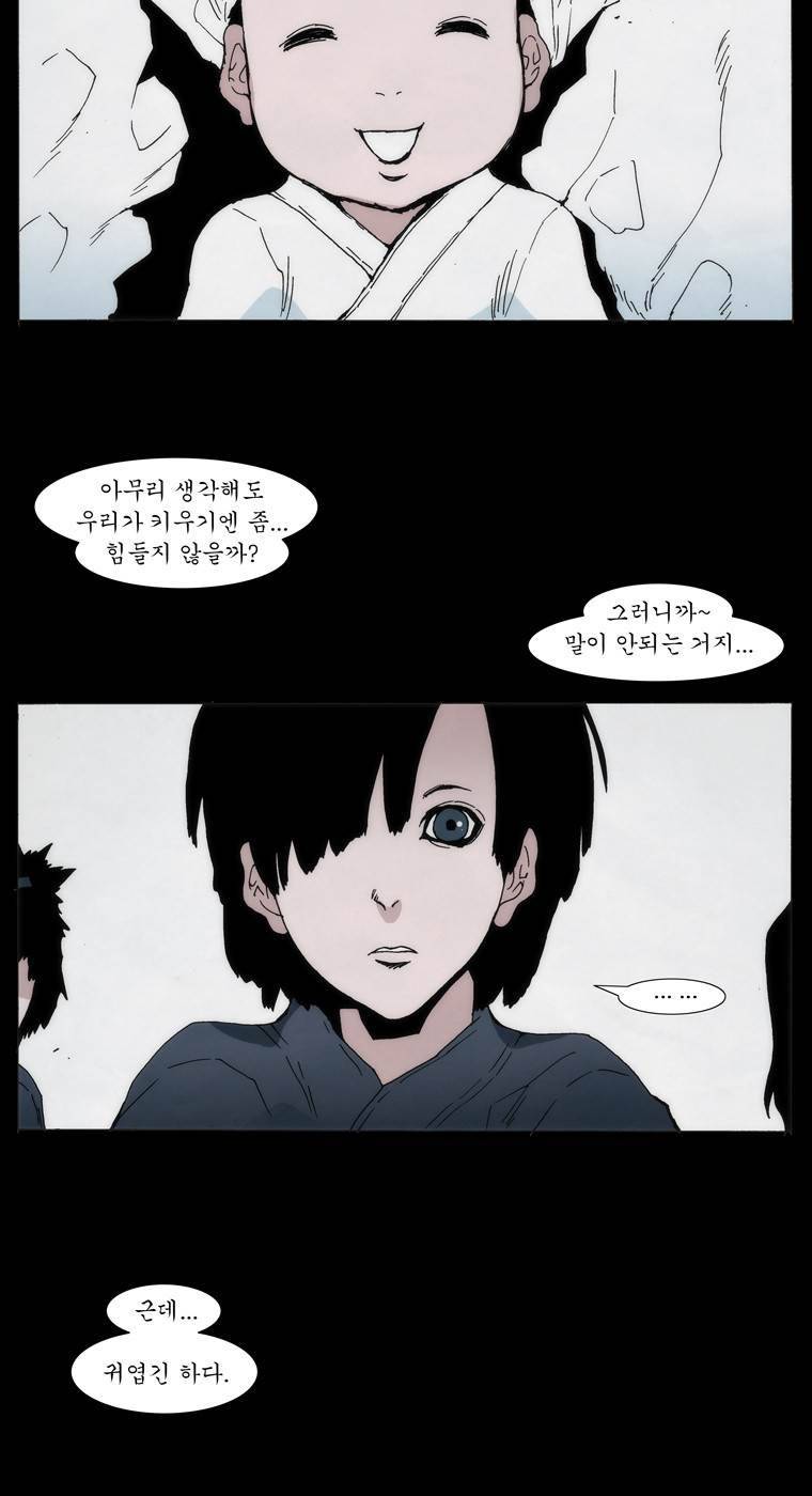 외발로 살다 26화 16