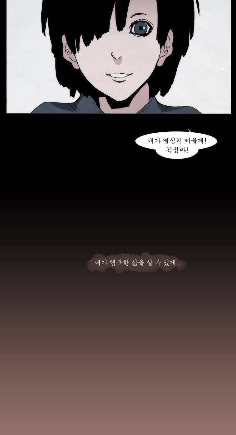 외발로 살다 26화 20