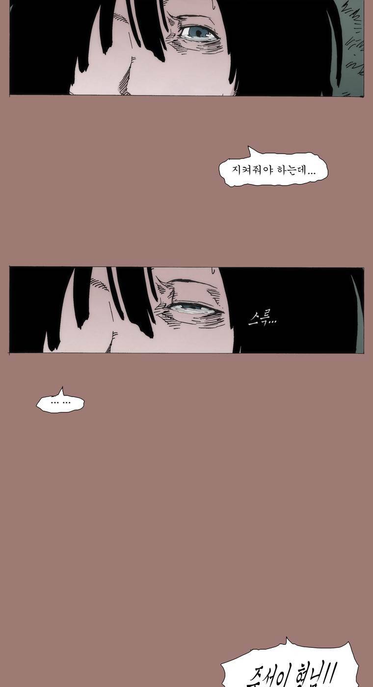 외발로 살다 26화 22