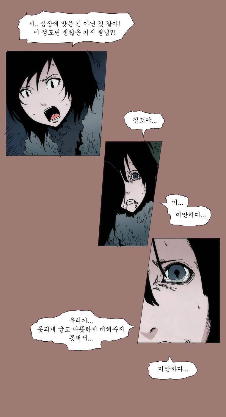 외발로 살다 26화 25