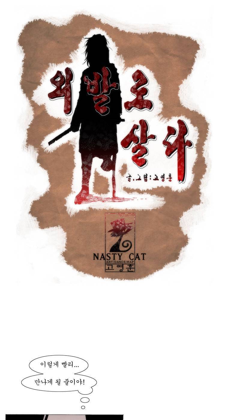 외발로 살다 36화 1