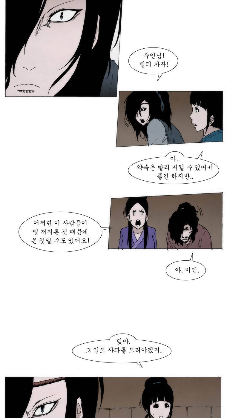 외발로 살다 36화 2