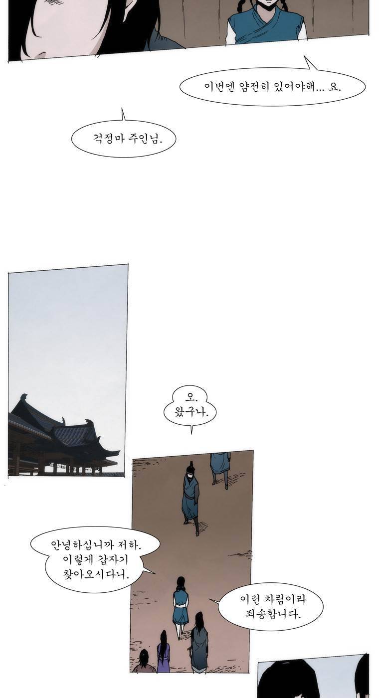 외발로 살다 36화 3