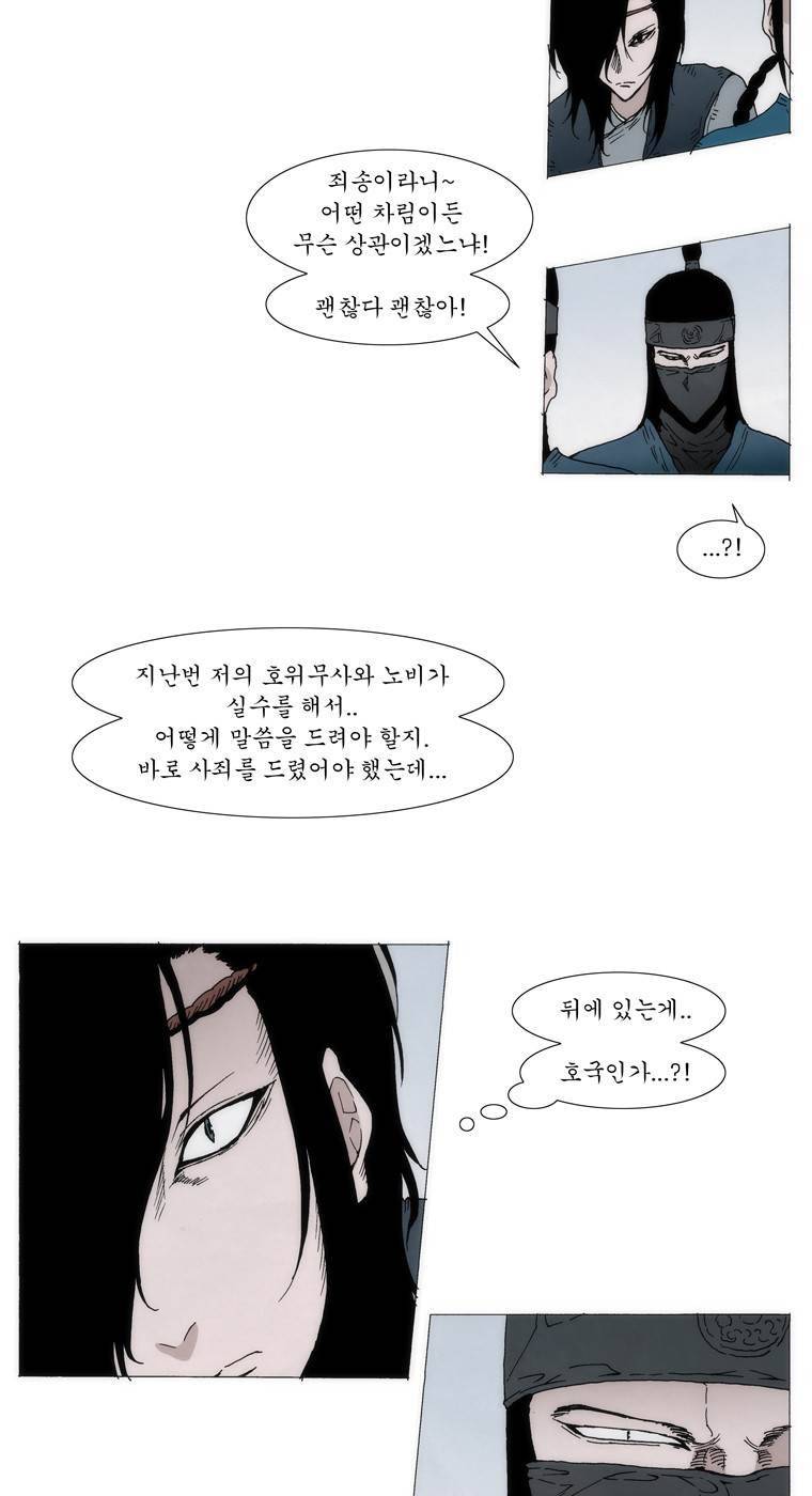 외발로 살다 36화 4