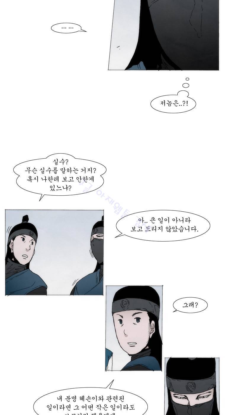 외발로 살다 36화 5