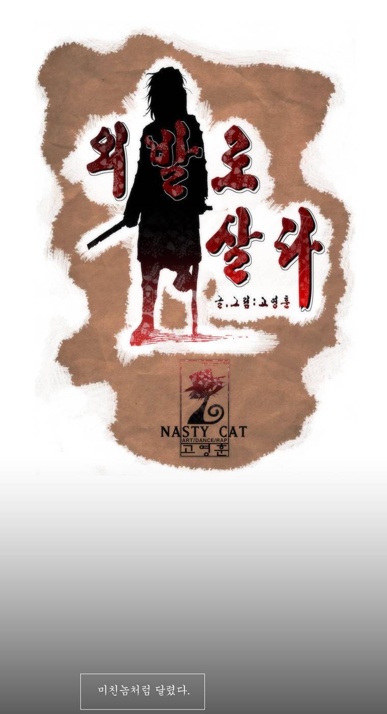 외발로 살다 46화 1