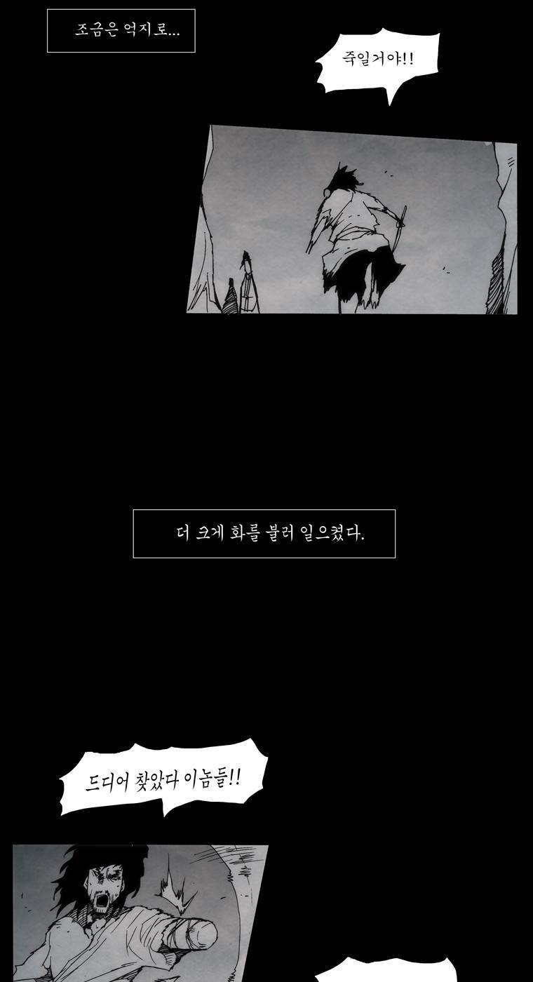 외발로 살다 46화 3