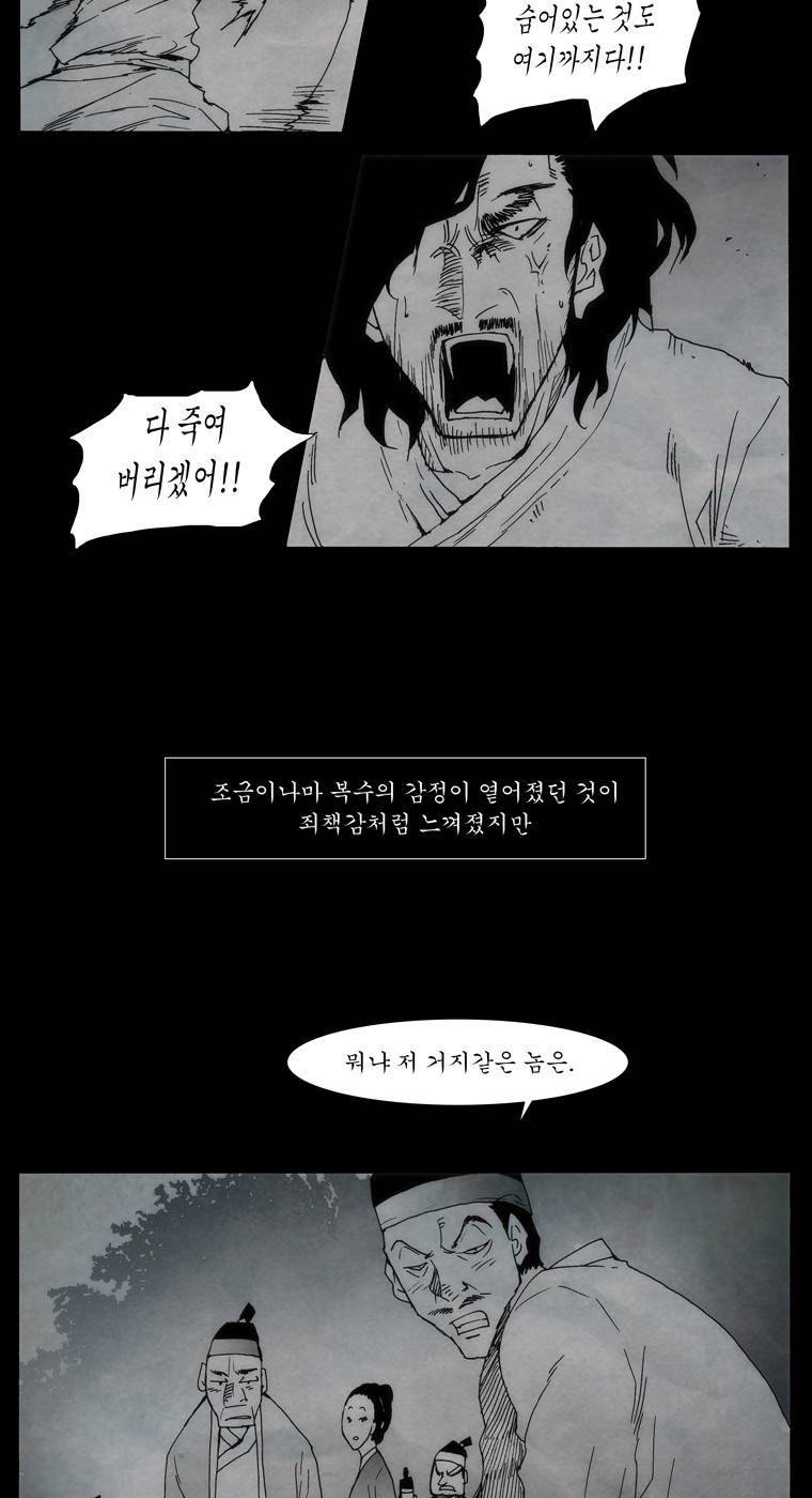 외발로 살다 46화 4