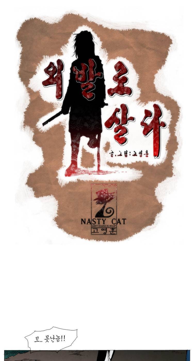 외발로 살다 56화 1