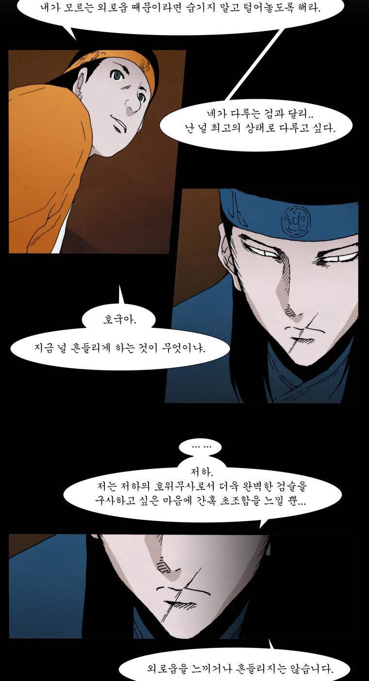 외발로 살다 56화 4
