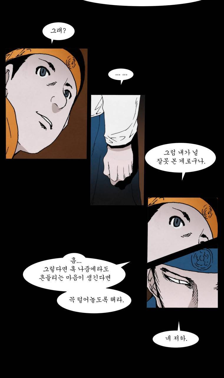 외발로 살다 56화 5