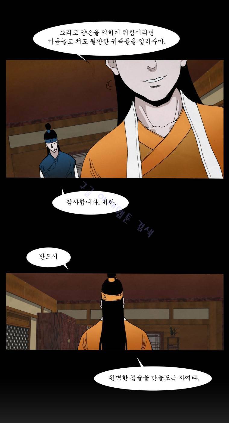 외발로 살다 56화 6