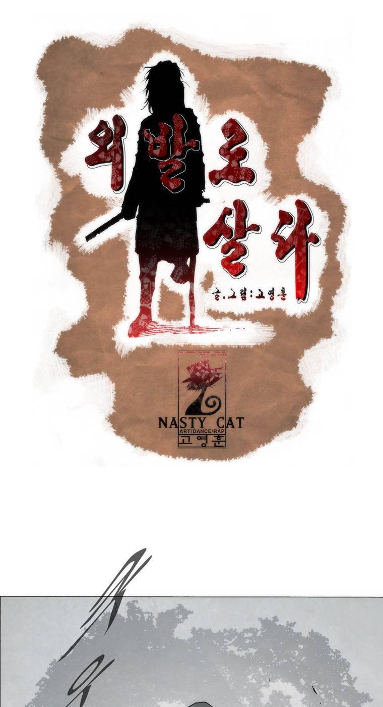 외발로 살다 76화 1