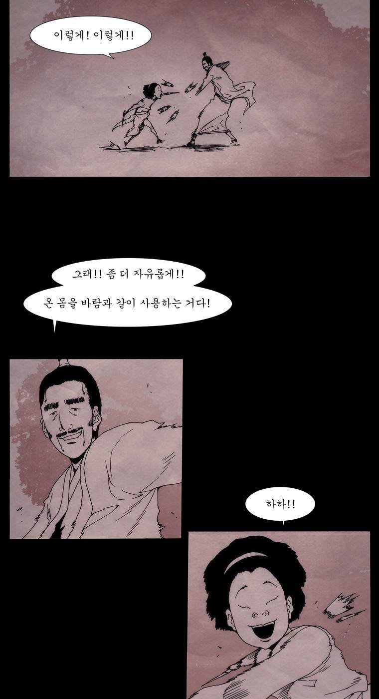 외발로 살다 76화 4