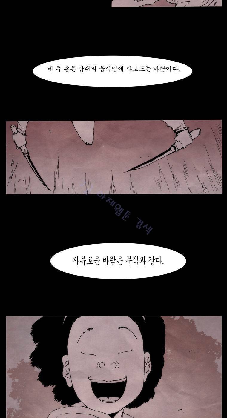외발로 살다 76화 5