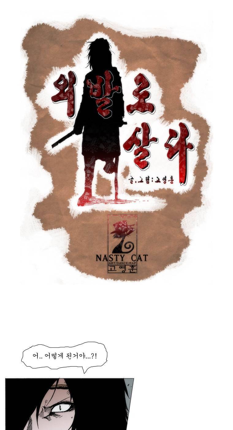 외발로 살다 86화 1