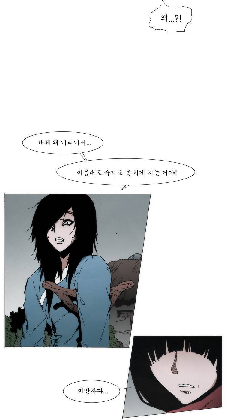외발로 살다 86화 3