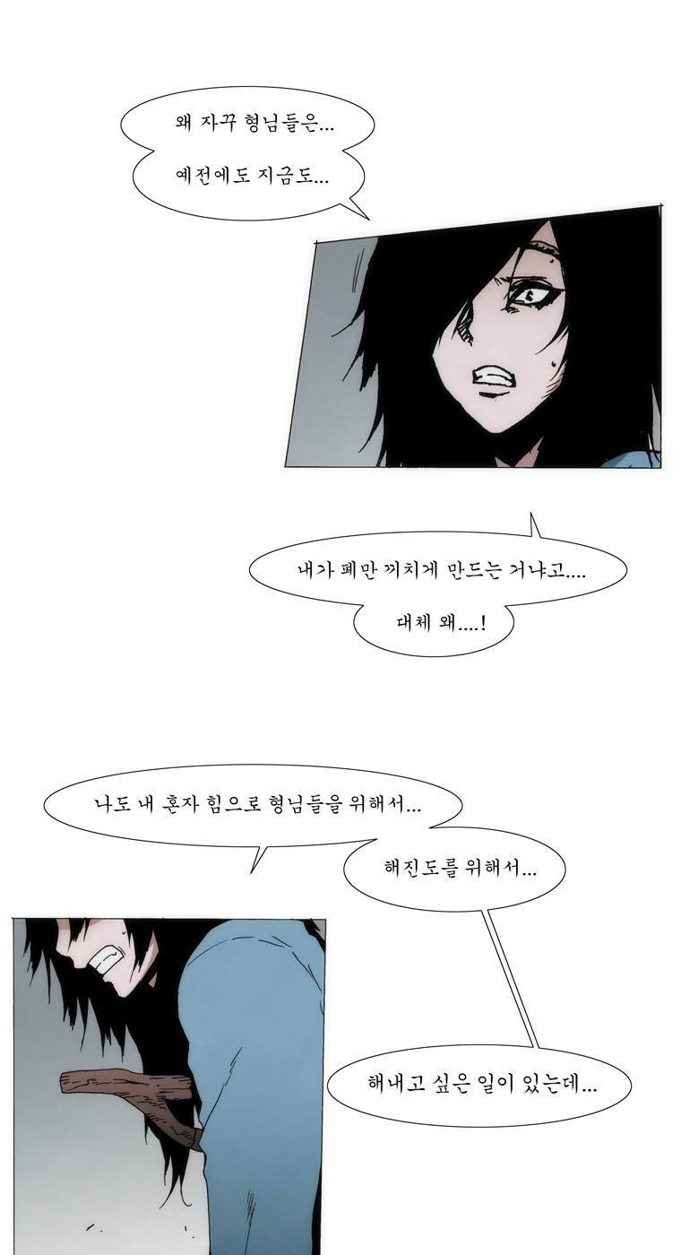 외발로 살다 86화 4