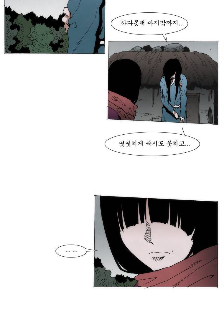 외발로 살다 86화 5
