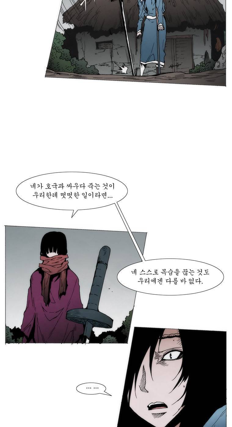 외발로 살다 86화 7