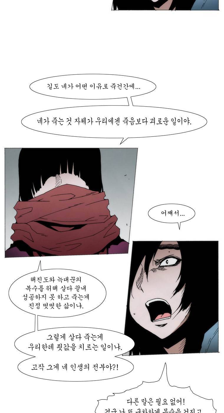 외발로 살다 86화 8