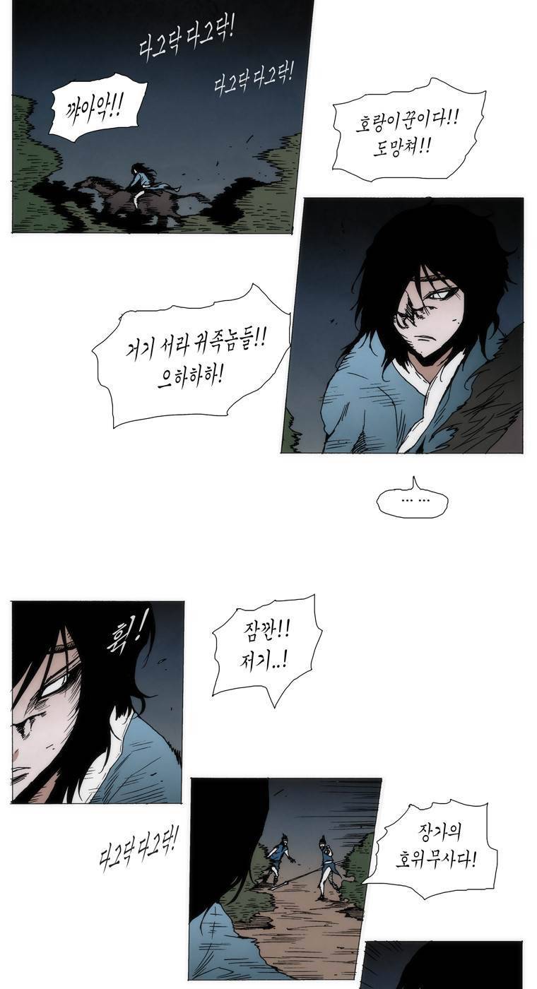 외발로 살다 96화 2