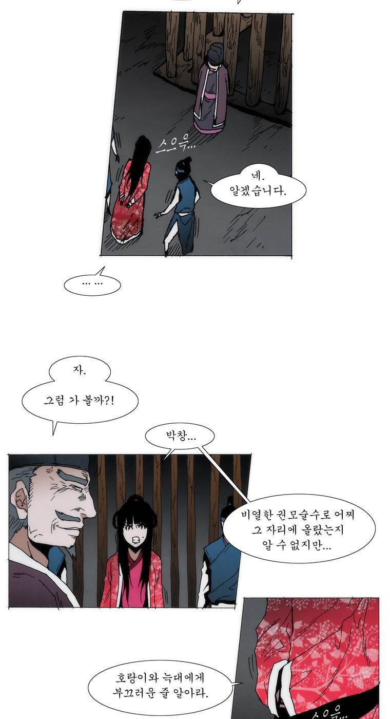 외발로 살다 96화 8