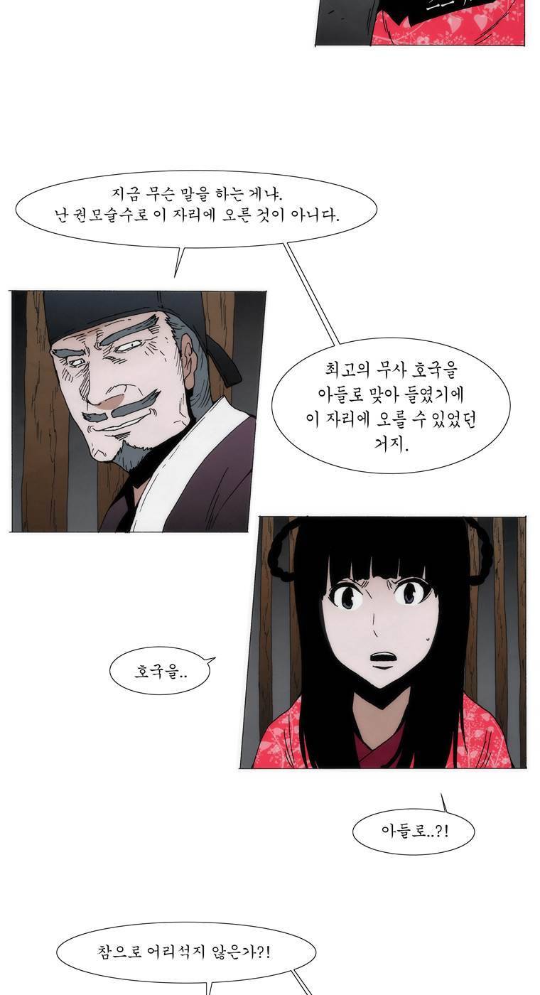 외발로 살다 96화 9